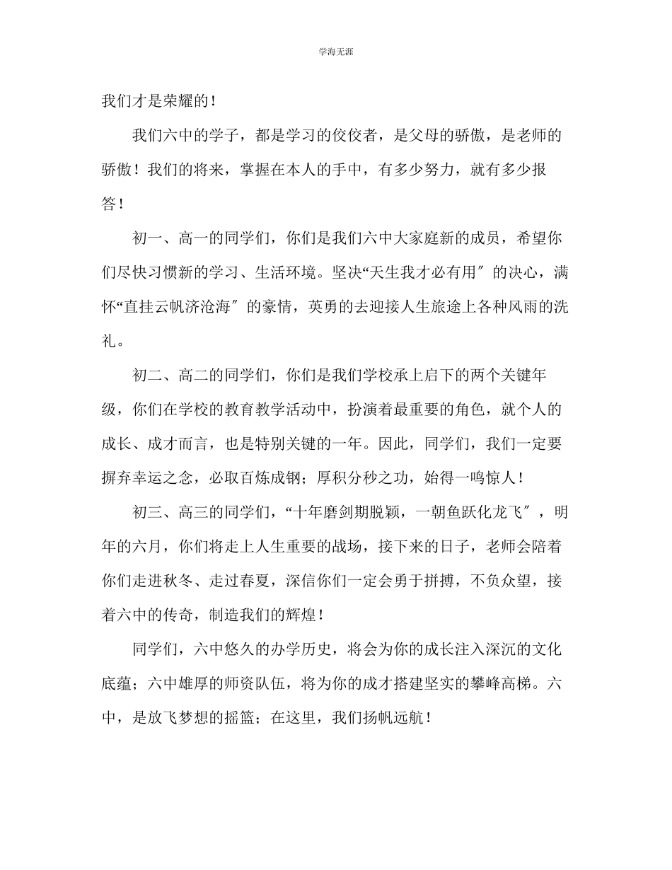 2023年教师个人计划总结秋期开学典礼教师代表发言.docx_第2页