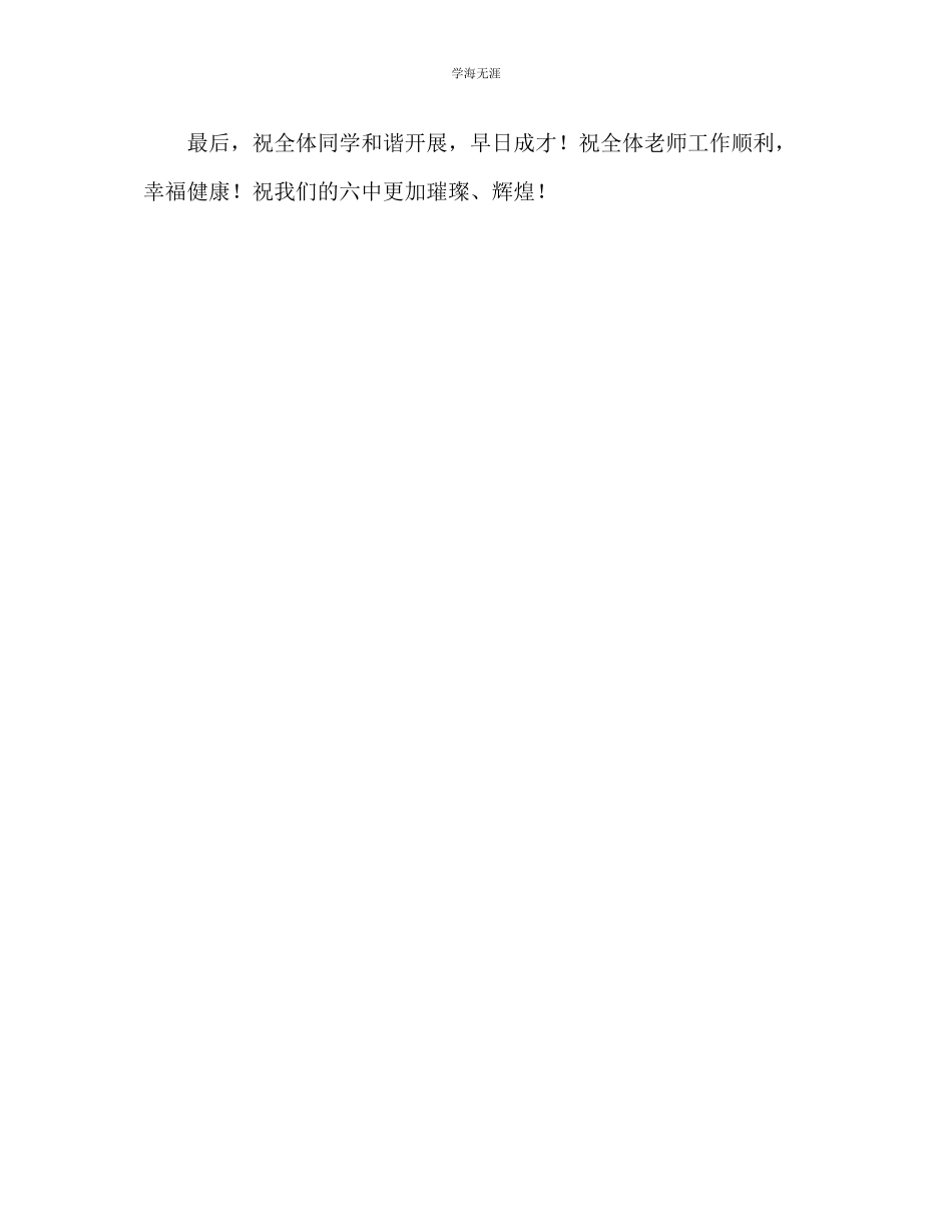 2023年教师个人计划总结秋期开学典礼教师代表发言.docx_第3页