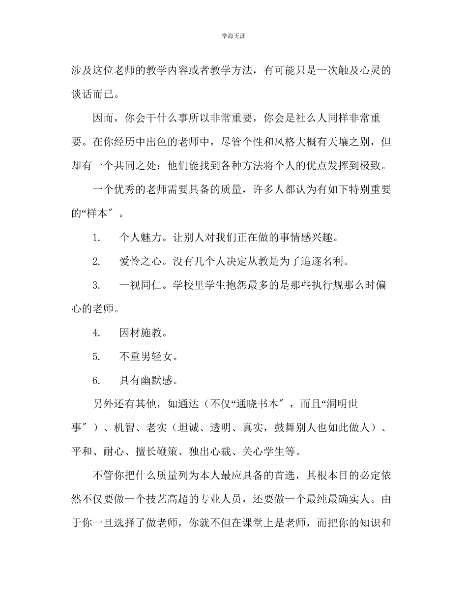 2023年教师个人计划总结读《怎样成为一名优秀教师》有感.docx_第3页