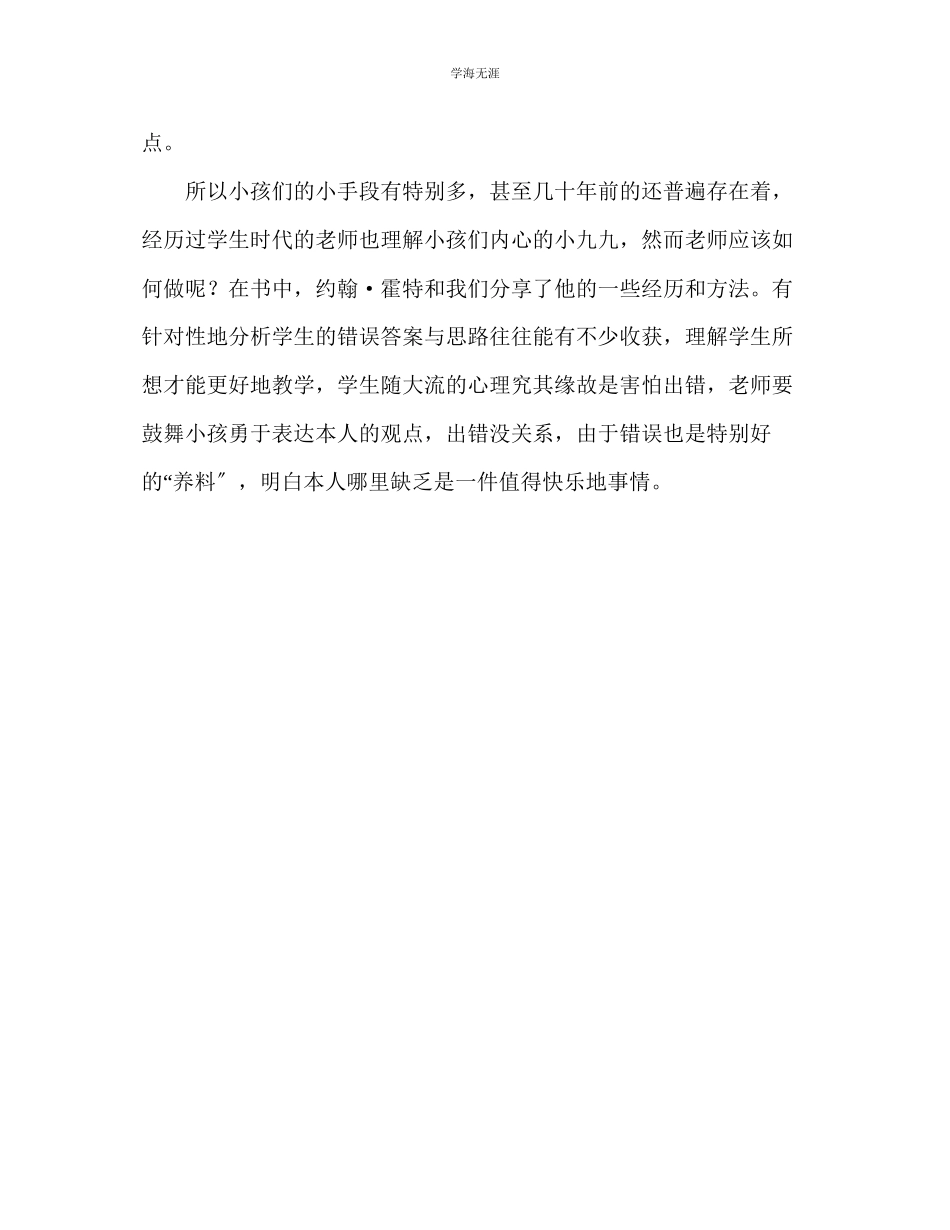 2023年教师个人计划总结读《孩子为何会失败》有感.docx_第2页