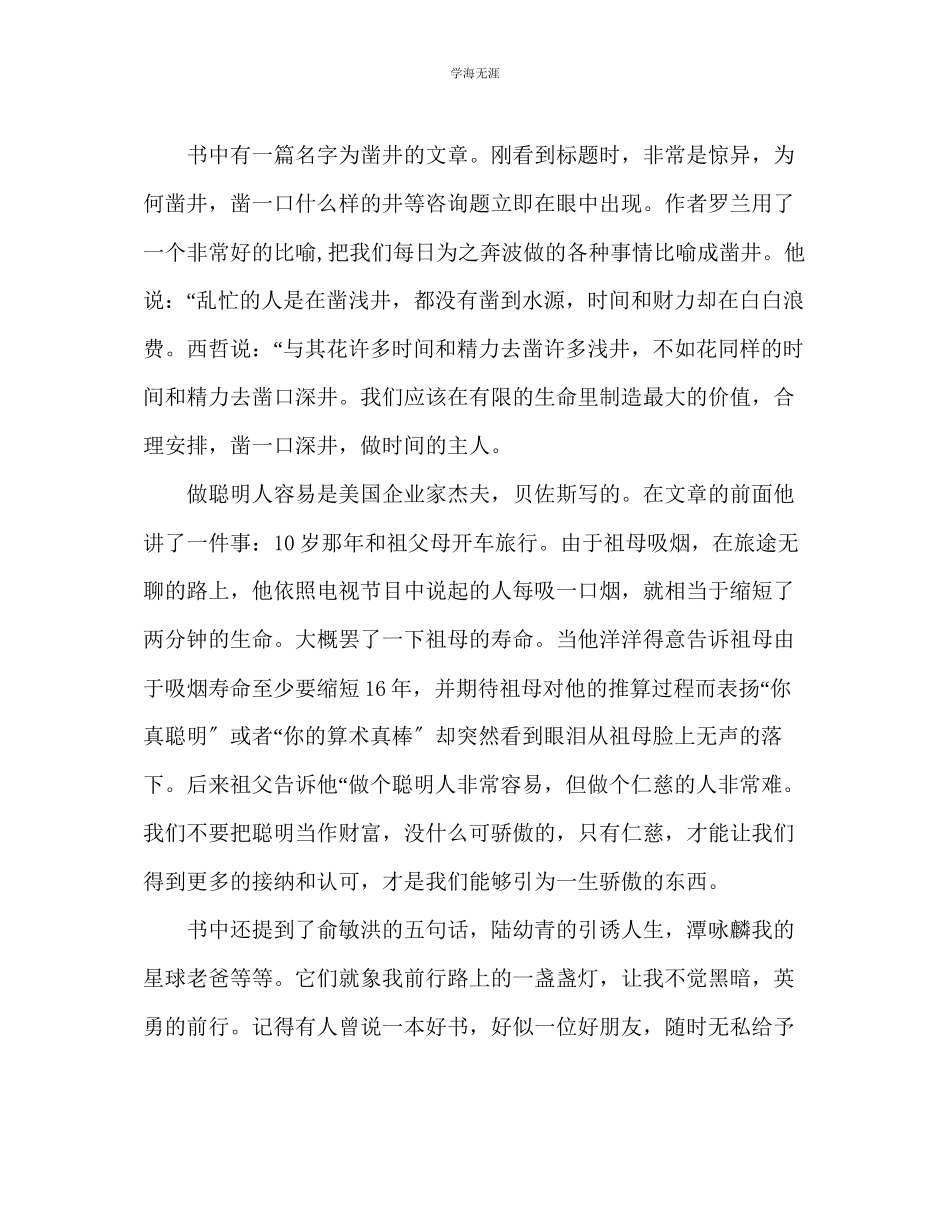 2023年教师个人计划总结读《全球性100位名人与中学生谈做人》有感.docx_第2页