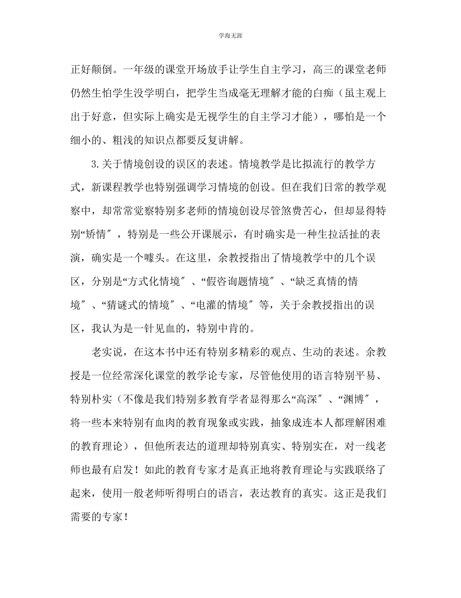 2023年教师个人计划总结读《有效教学十讲》有感.docx_第3页