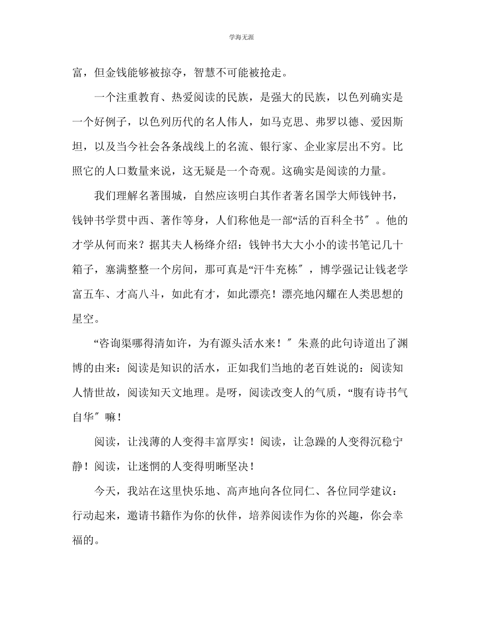 2023年教师个人计划总结读书节启动仪式上的讲话.docx_第2页