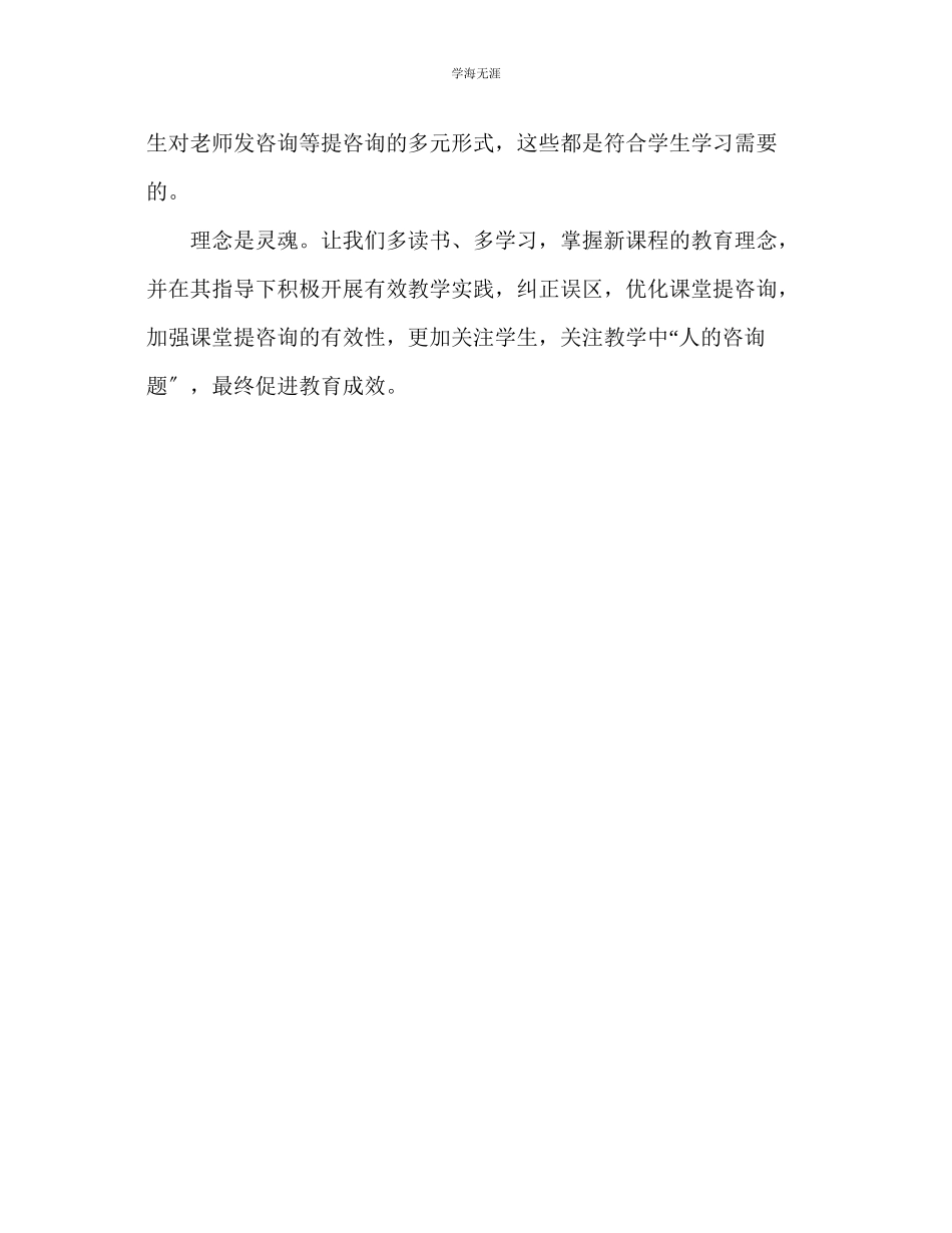 2023年教师个人计划总结读《有效教学与成功德育》有感.docx_第3页
