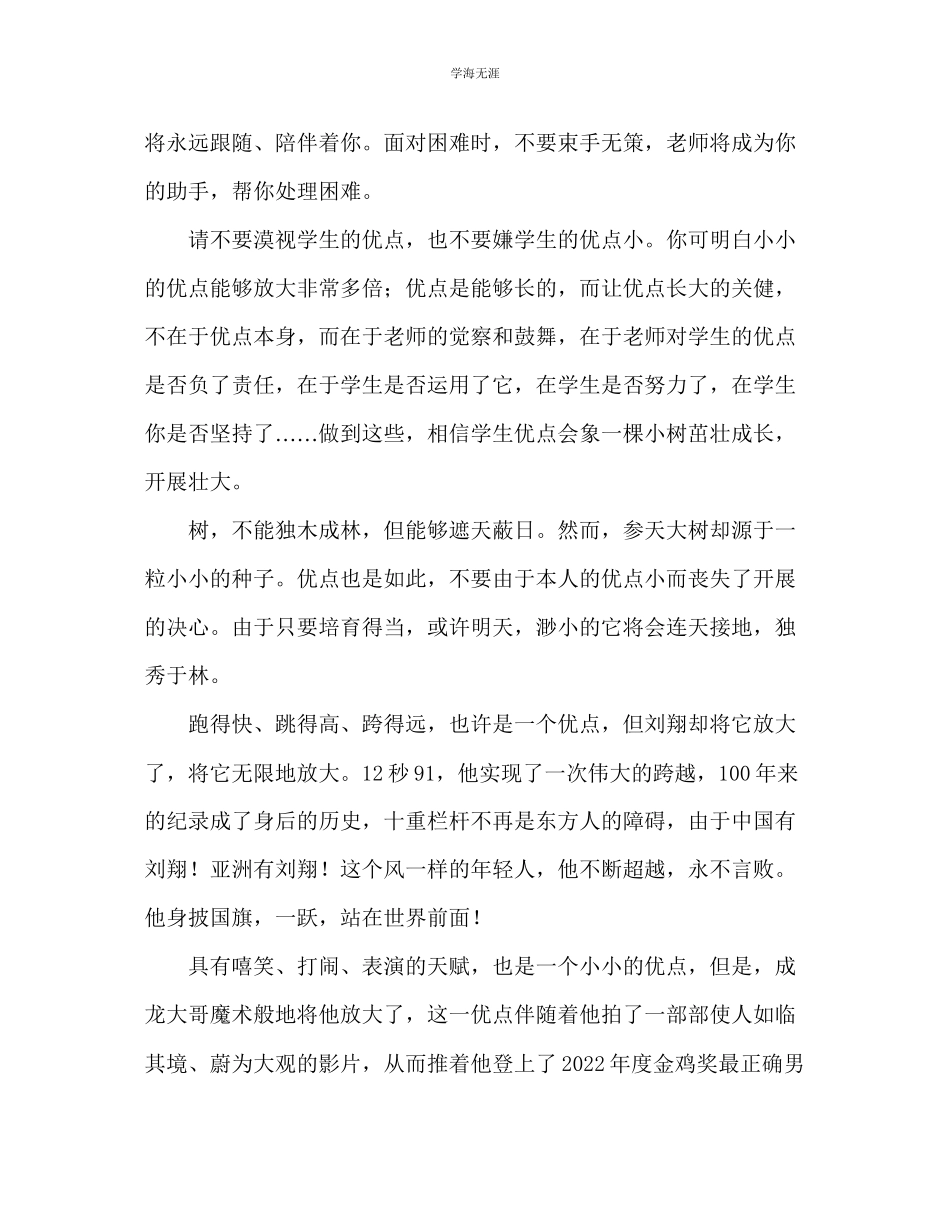 2023年教师个人计划总结读《放大你的优势》读后感.docx_第2页