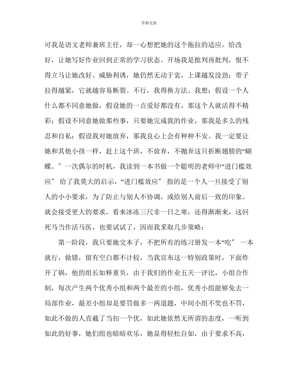 2023年教师个人计划总结读《做一个聪明的老师》有感.docx_第2页