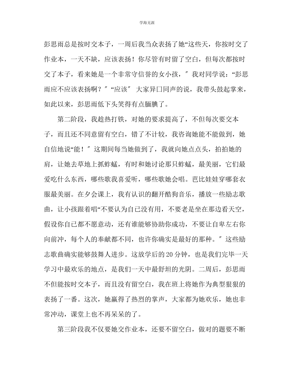 2023年教师个人计划总结读《做一个聪明的老师》有感.docx_第3页