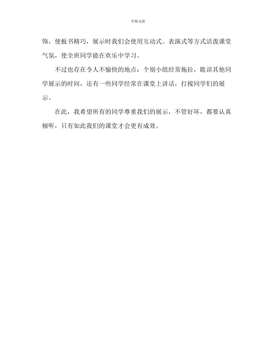 2023年教师个人计划总结课改给我的喜与痛.docx_第2页