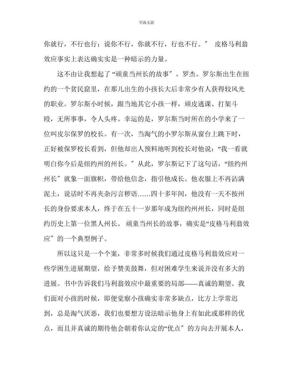 2023年教师个人计划总结读课堂中的皮革马利翁有感.docx_第2页