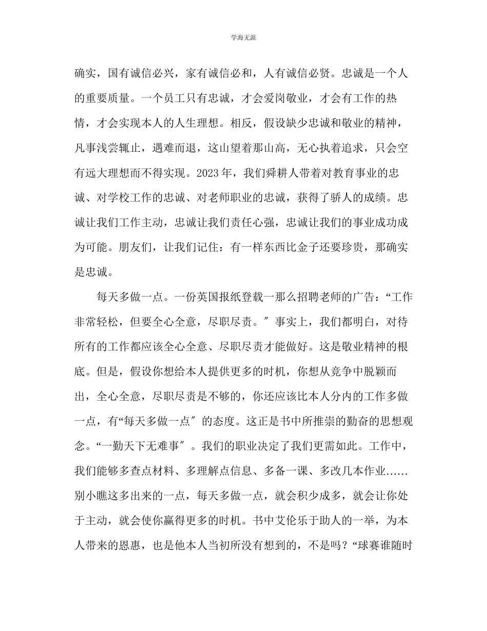 2023年教师个人计划总结读《致加西亚的信》有感.docx_第2页