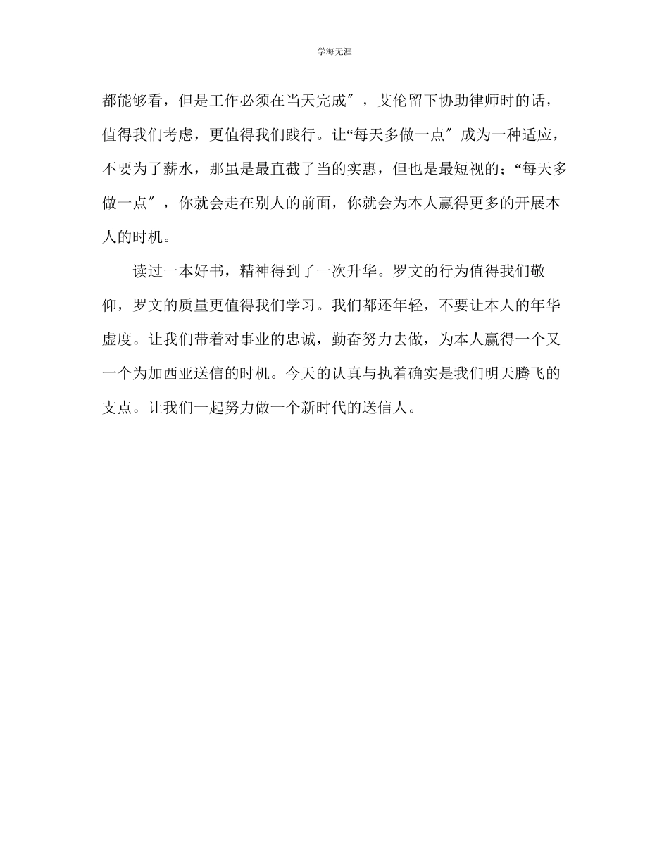 2023年教师个人计划总结读《致加西亚的信》有感.docx_第3页