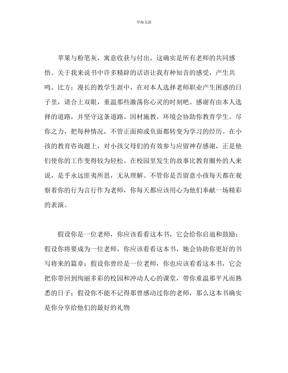 2023年教师个人计划总结读《苹果与粉笔灰》有感.docx_第2页