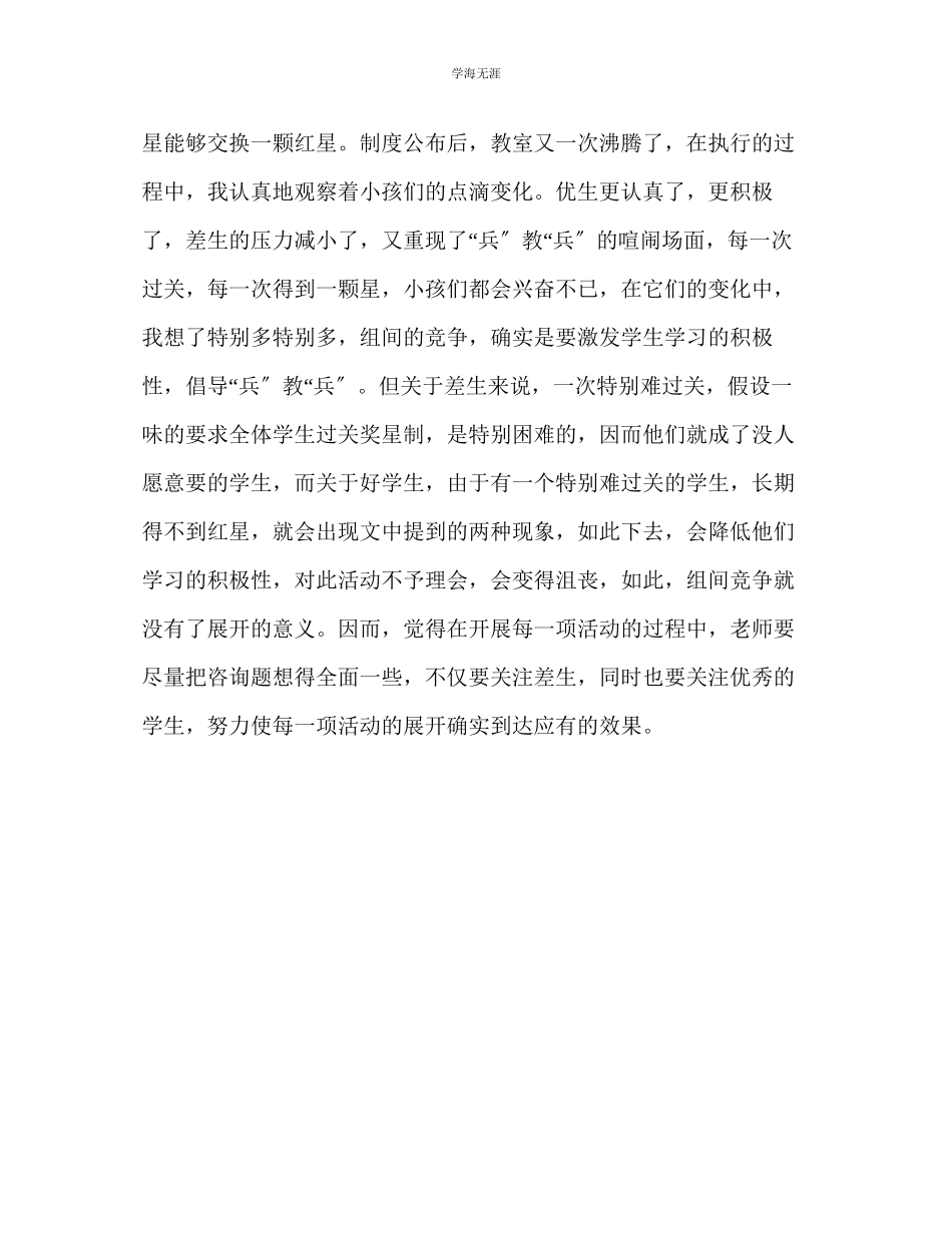 2023年教师个人计划总结课堂上对孩子们的奖与惩.docx_第2页