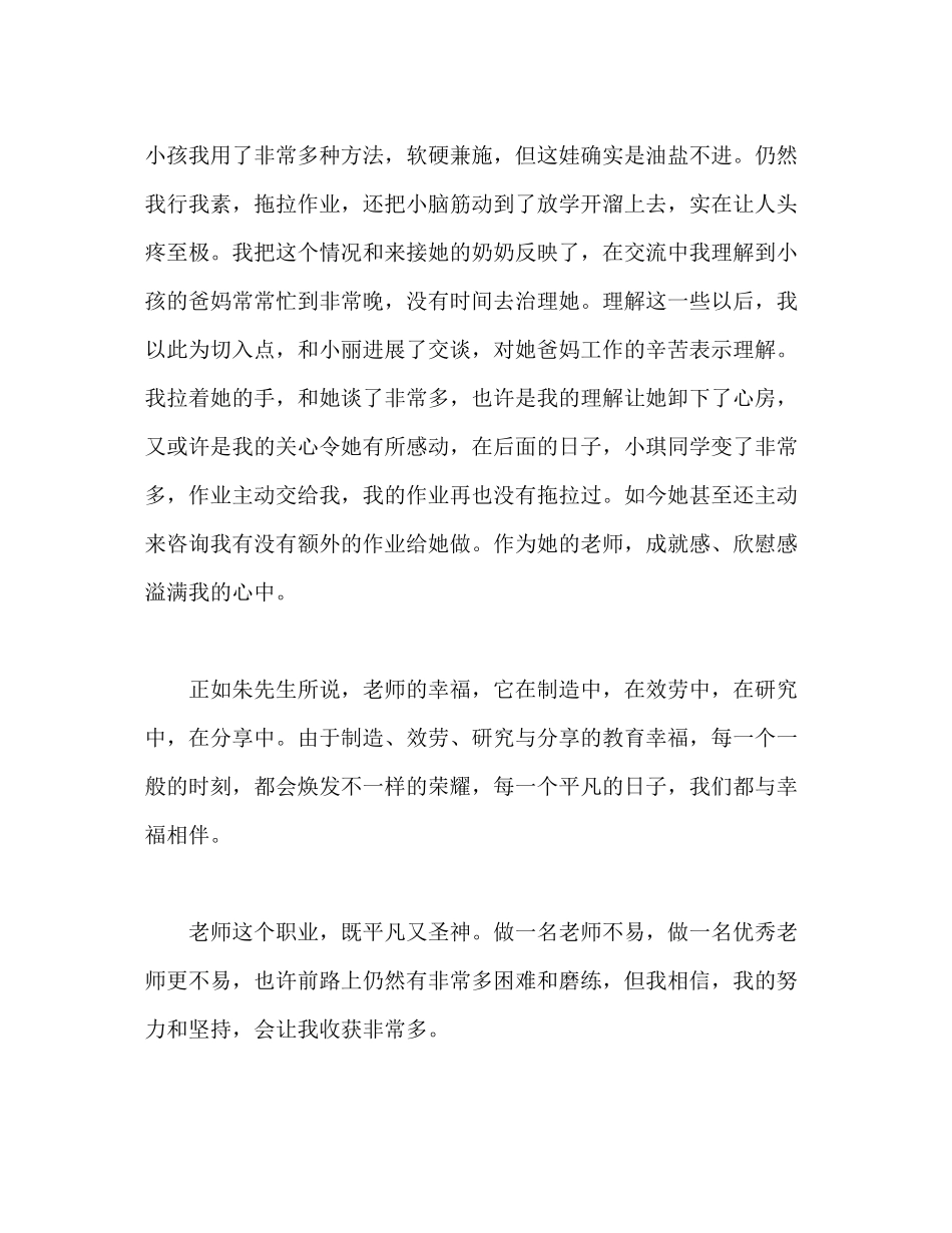 2023年教师个人计划总结读《致教师》有感.docx_第2页