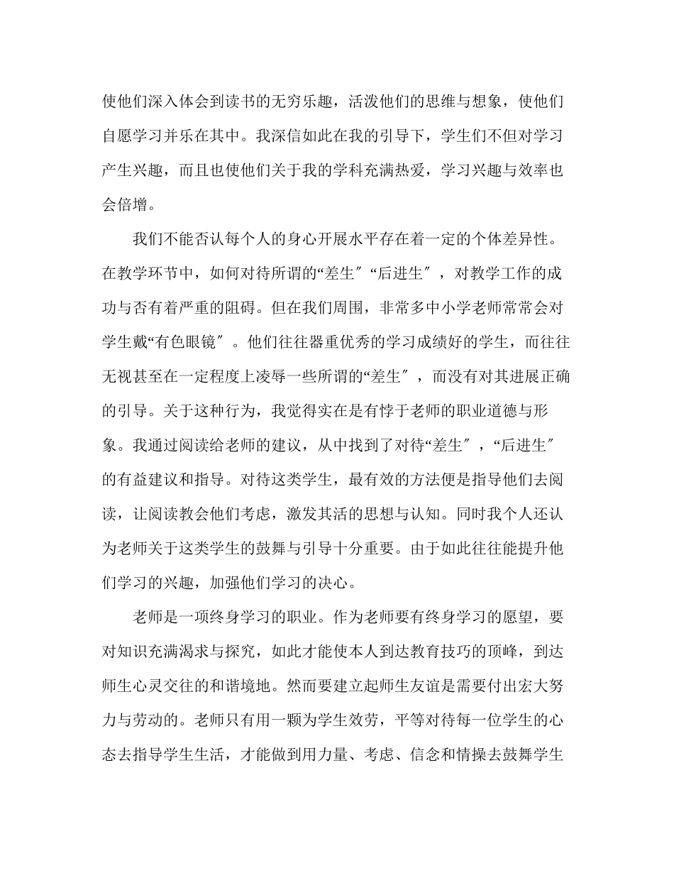 2023年教师个人计划总结读苏霍姆林斯基《给教师的建议》有感.docx_第2页