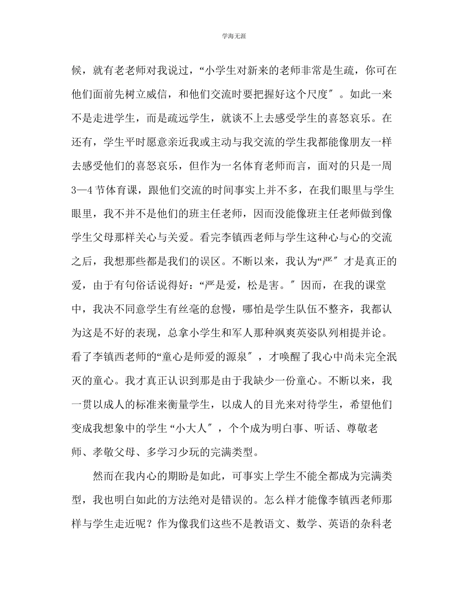 2023年教师个人计划总结读李镇西《爱心与教育》手记后感.docx_第2页