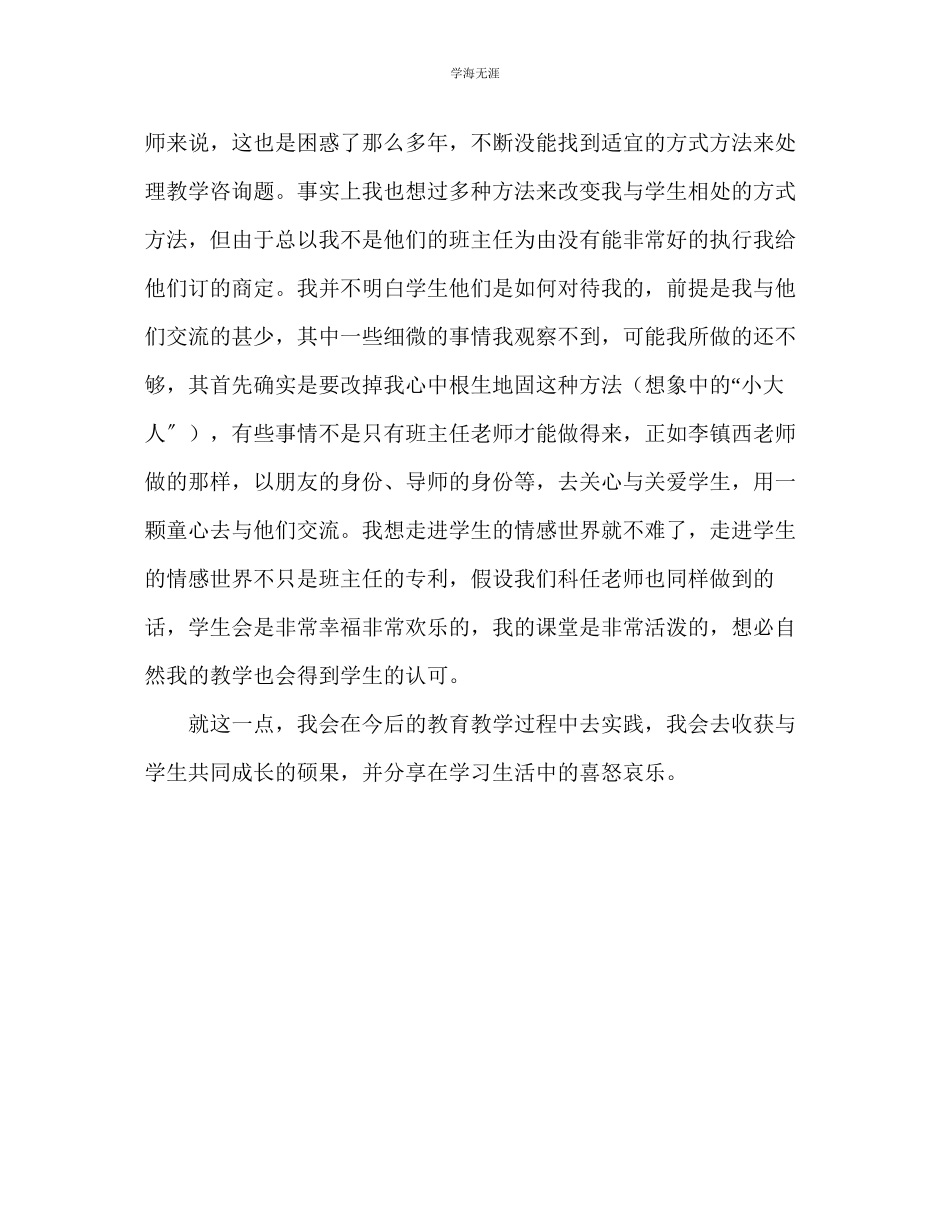 2023年教师个人计划总结读李镇西《爱心与教育》手记后感.docx_第3页