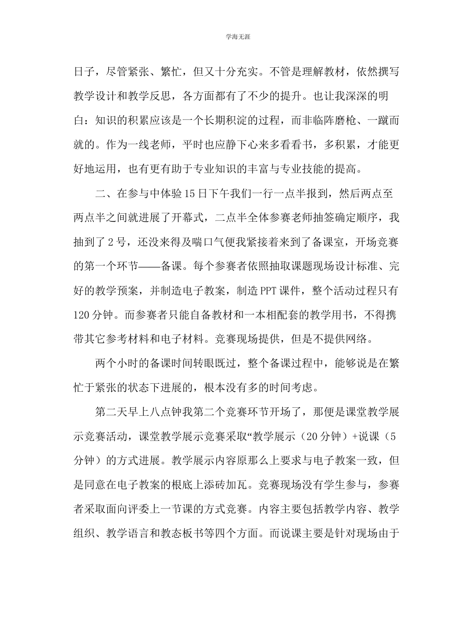 2023年教师个人计划总结青教师教学竞赛活动有感.docx_第2页