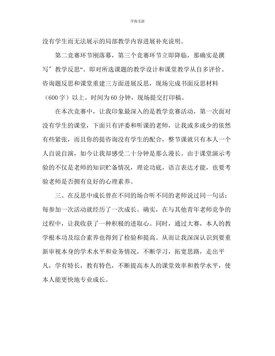 2023年教师个人计划总结青教师教学竞赛活动有感.docx_第3页