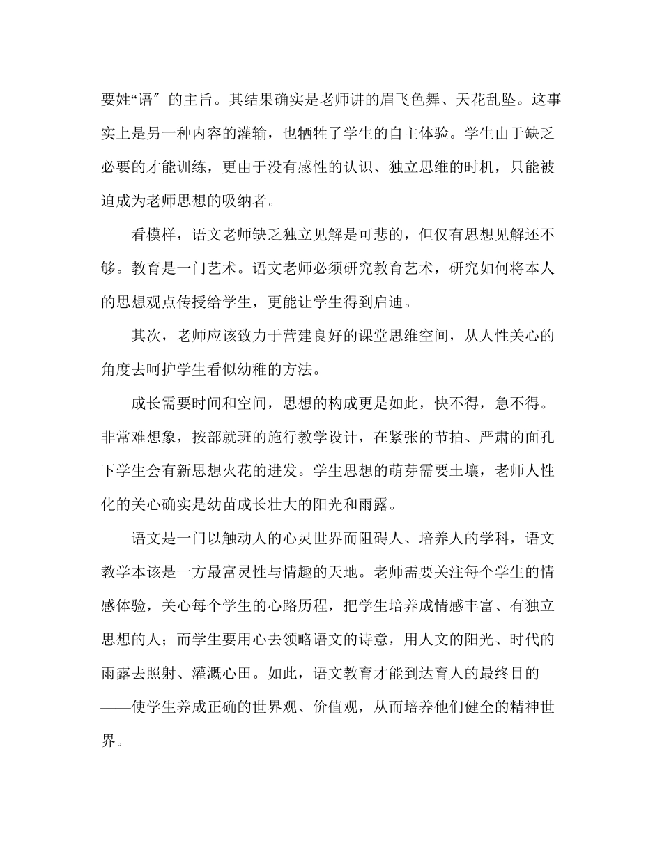 2023年教师个人计划总结课改实践让思想先行.docx_第2页
