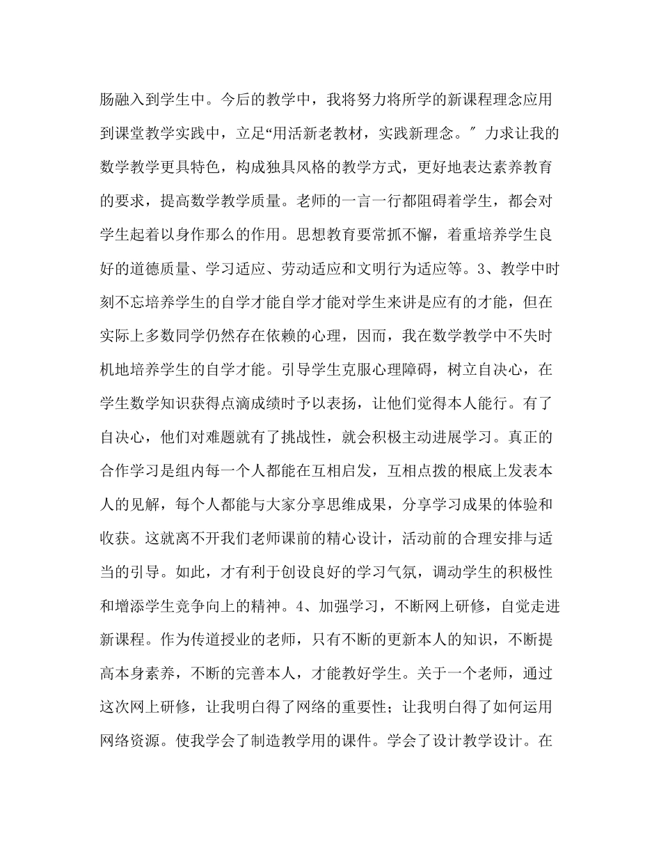 2023年教师个人计划总结远程培训的研修总结.docx_第2页