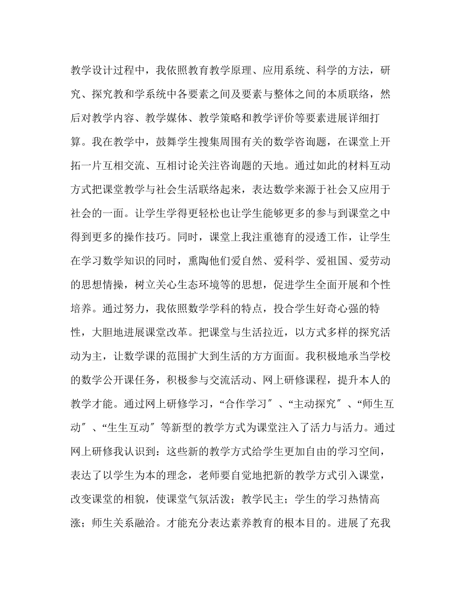2023年教师个人计划总结远程培训的研修总结.docx_第3页