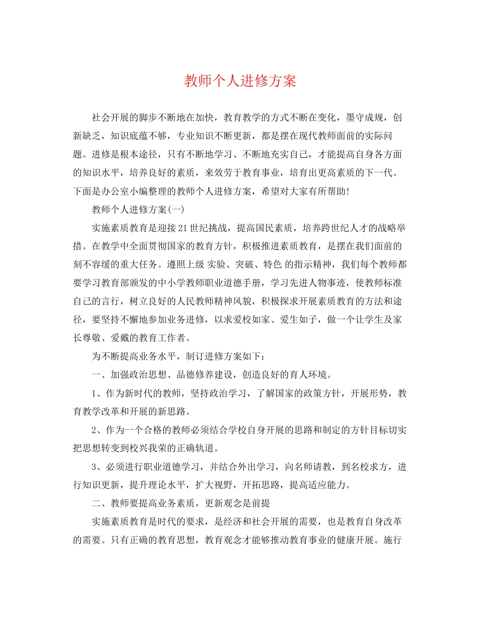 2023年教师个人进修计划2范文.docx_第1页