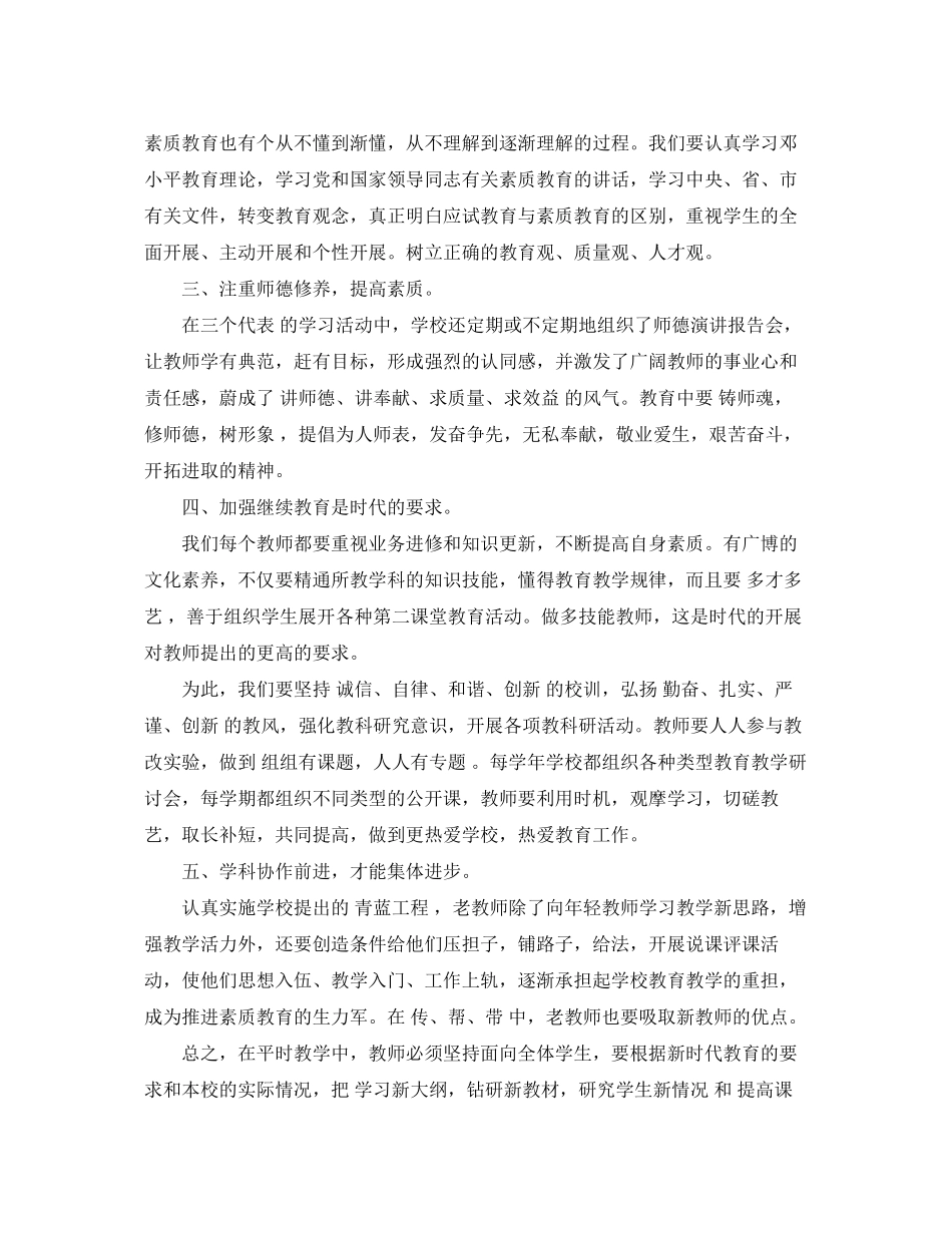 2023年教师个人进修计划2范文.docx_第2页