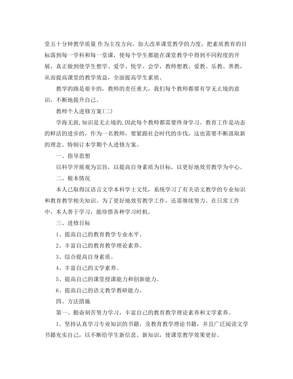 2023年教师个人进修计划2范文.docx_第3页