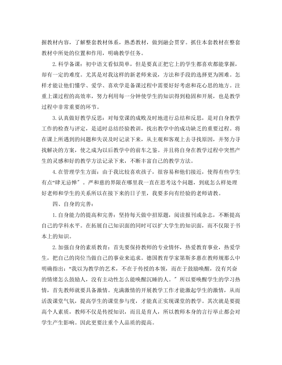 2023年教师党员个人工作计划2范文.docx_第3页