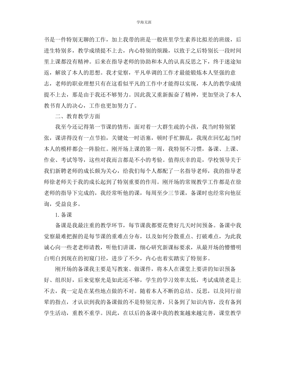2023年教师任教工作总结及研究计划报告.docx_第2页