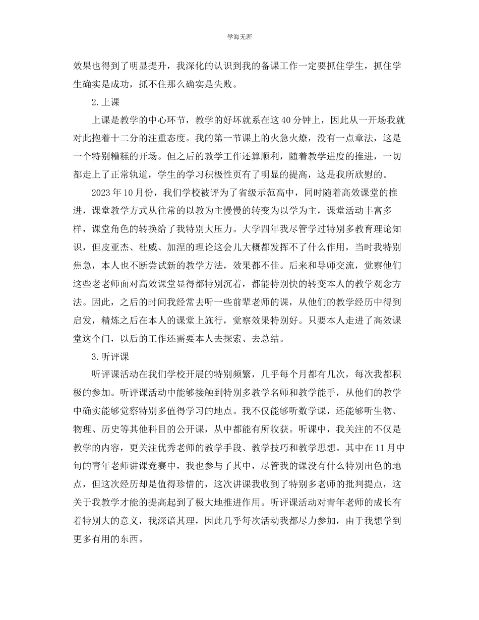 2023年教师任教工作总结及研究计划报告.docx_第3页