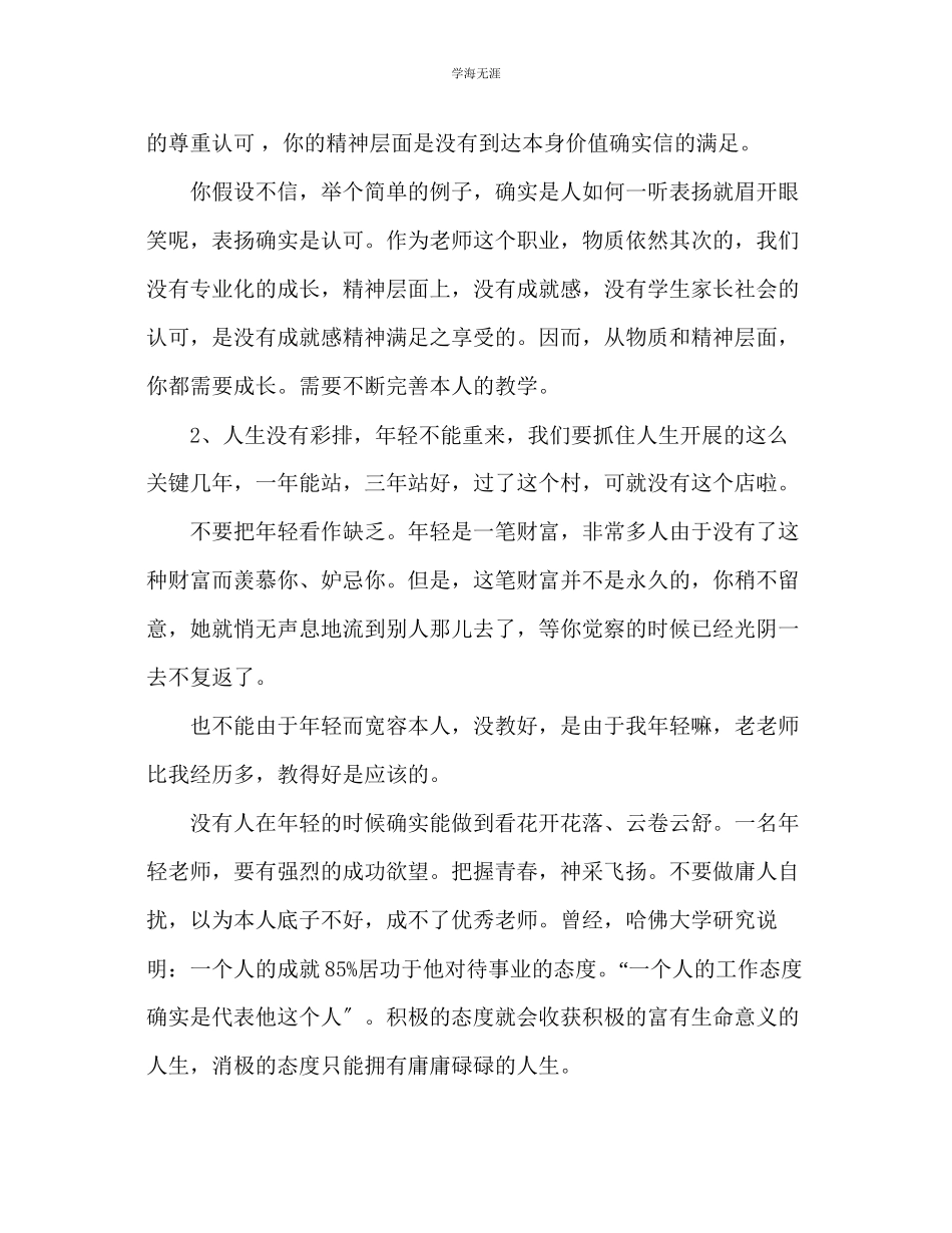 2023年教师个人计划总结青老师专业成长发言稿.docx_第2页