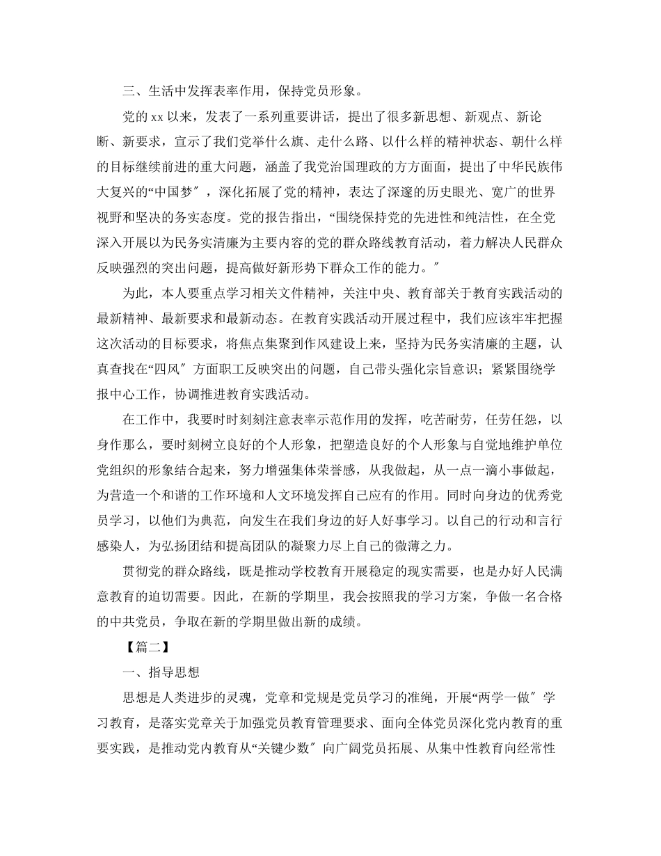 2023年教师党员个人学习计划例文范文.docx_第2页