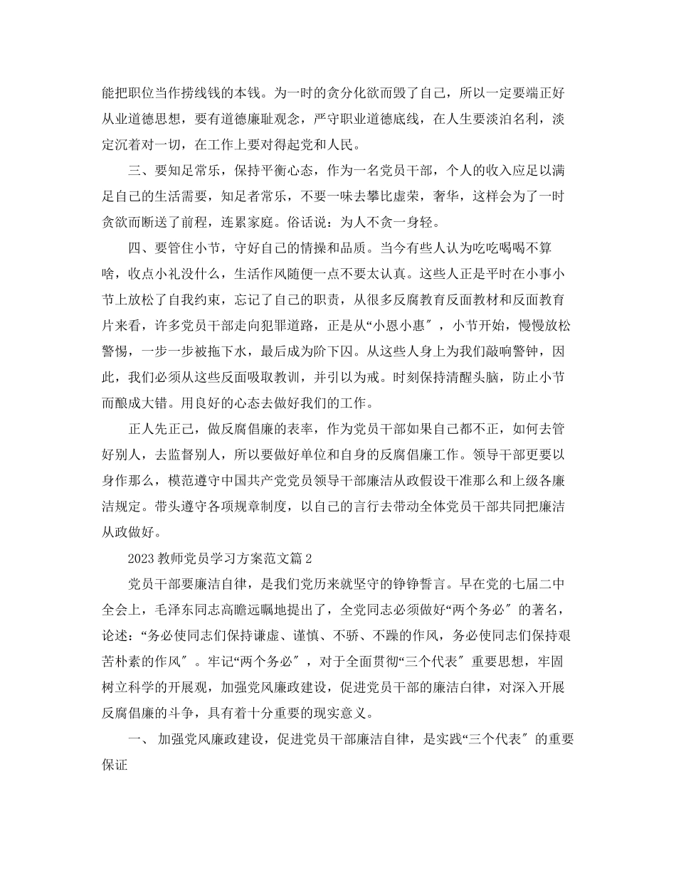 2023年教师党员学习计划范文.docx_第2页