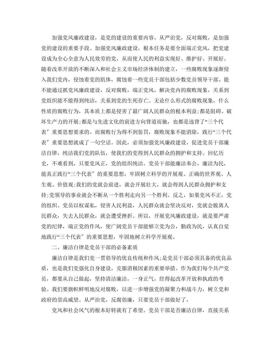 2023年教师党员学习计划范文.docx_第3页