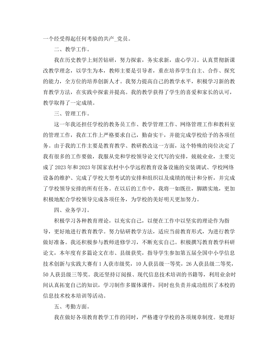 2023年教师党员工作计划范文.docx_第3页