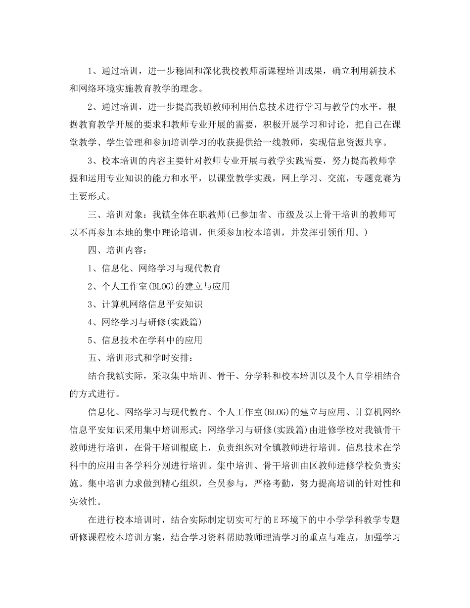 2023年教师培训工作计划22范文.docx_第3页
