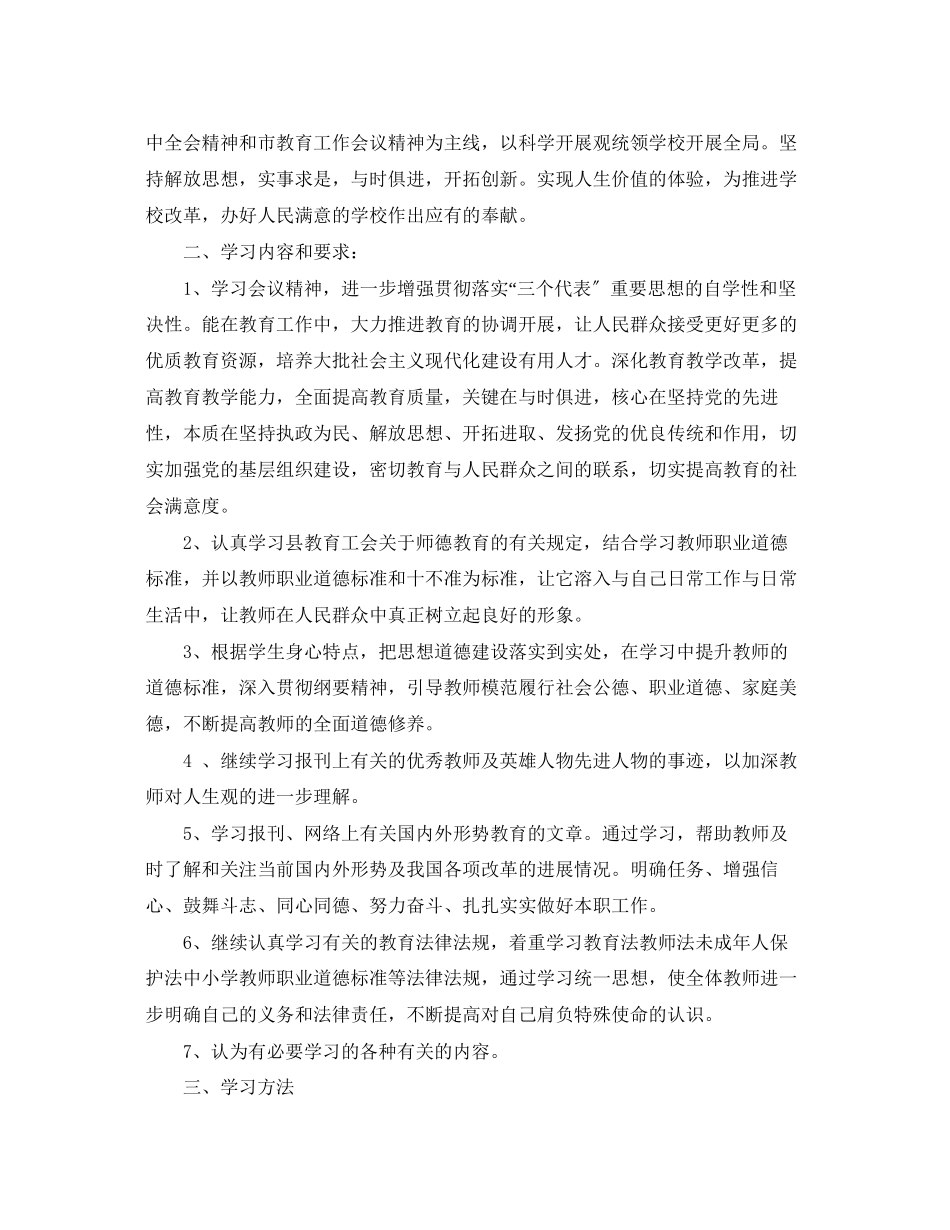 2023年教师党员个人学习计划教师党员学习计划范文.docx_第3页