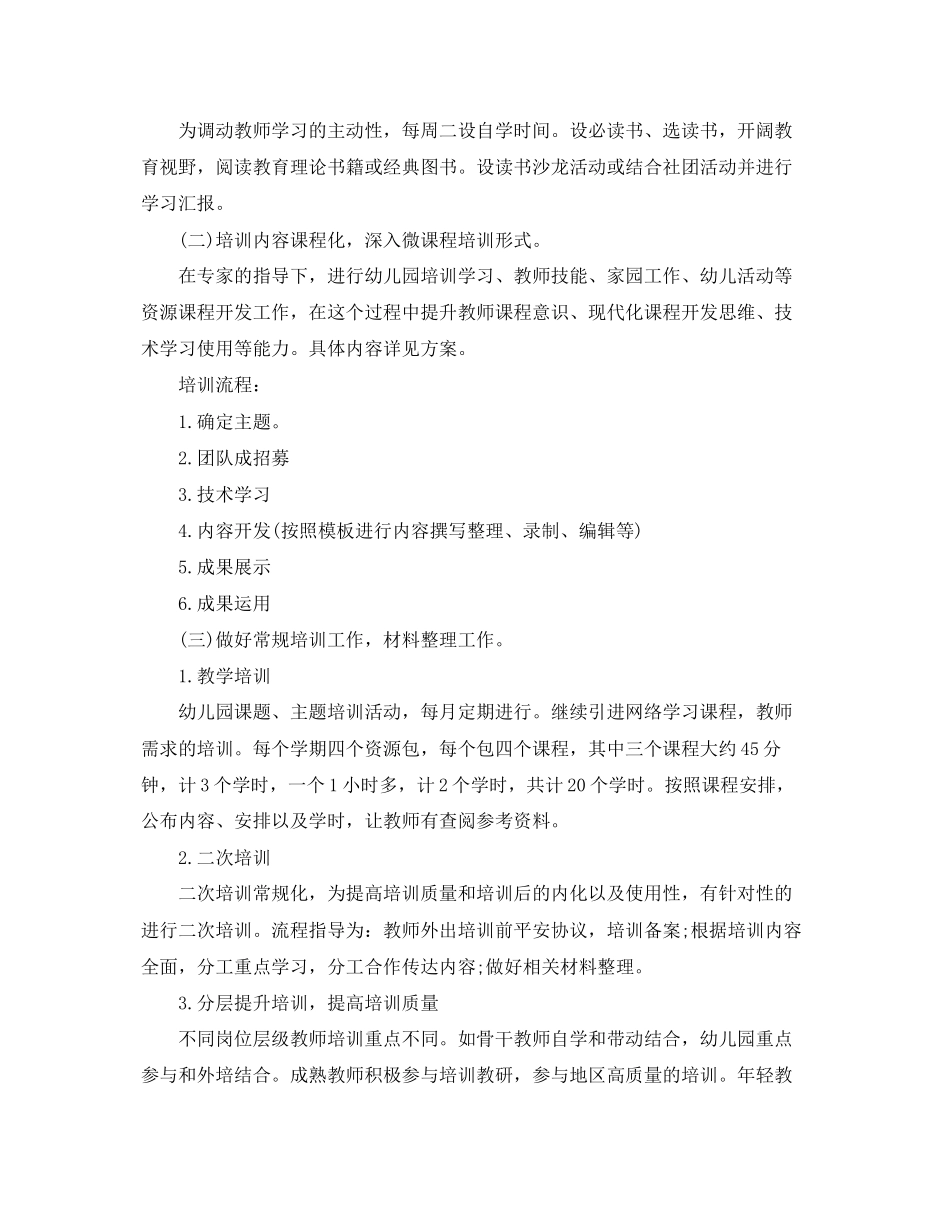 2023年教师培训计划第二学期五篇精选范文.docx_第2页