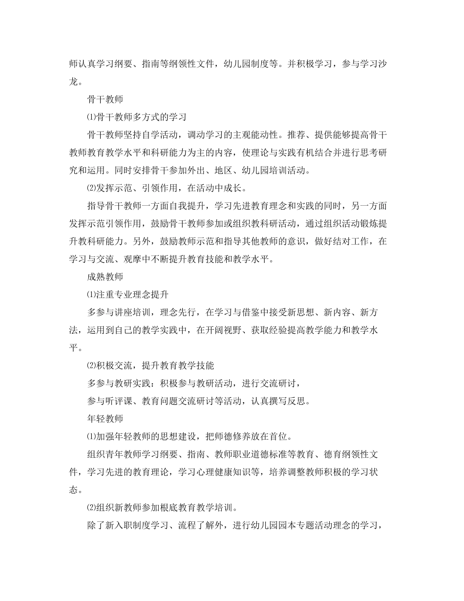 2023年教师培训计划第二学期五篇精选范文.docx_第3页