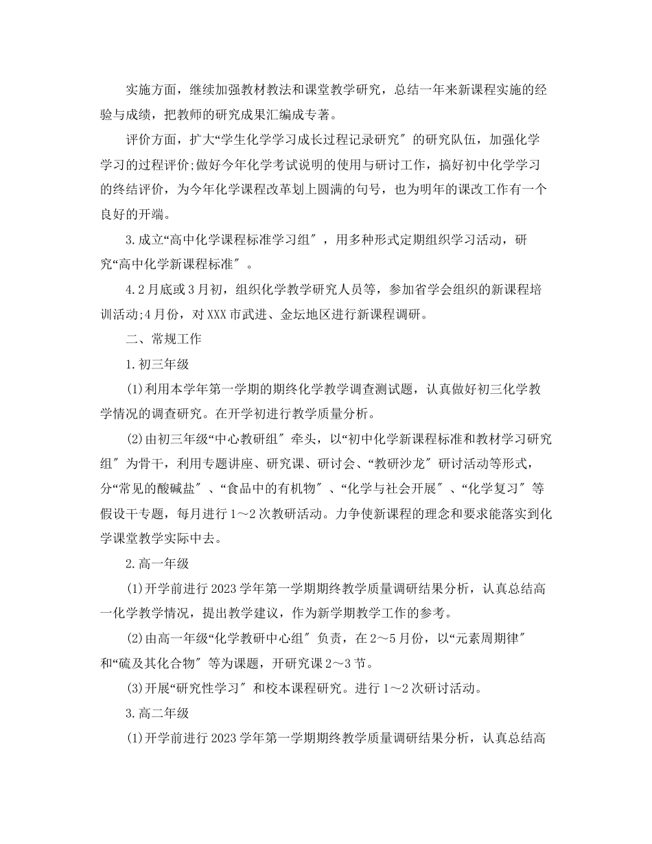 2023年教师培训计划优秀五篇精选范文.docx_第2页