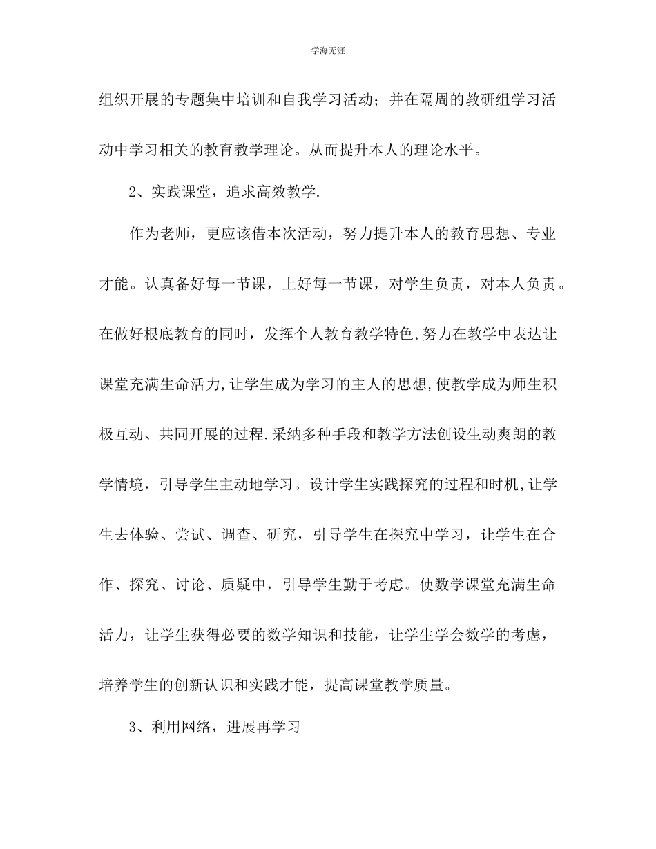 2023年教师岗位练兵计划.docx_第2页