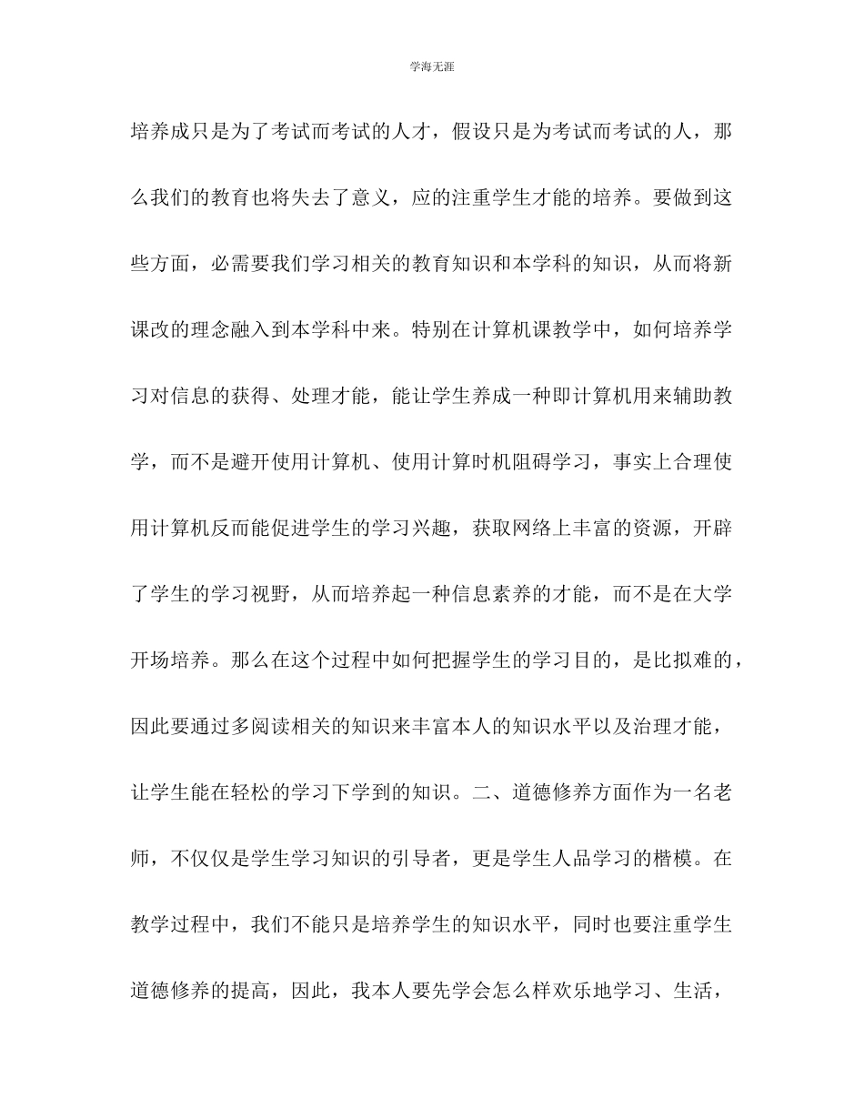 2023年教师工作计划优秀范文一.docx_第2页