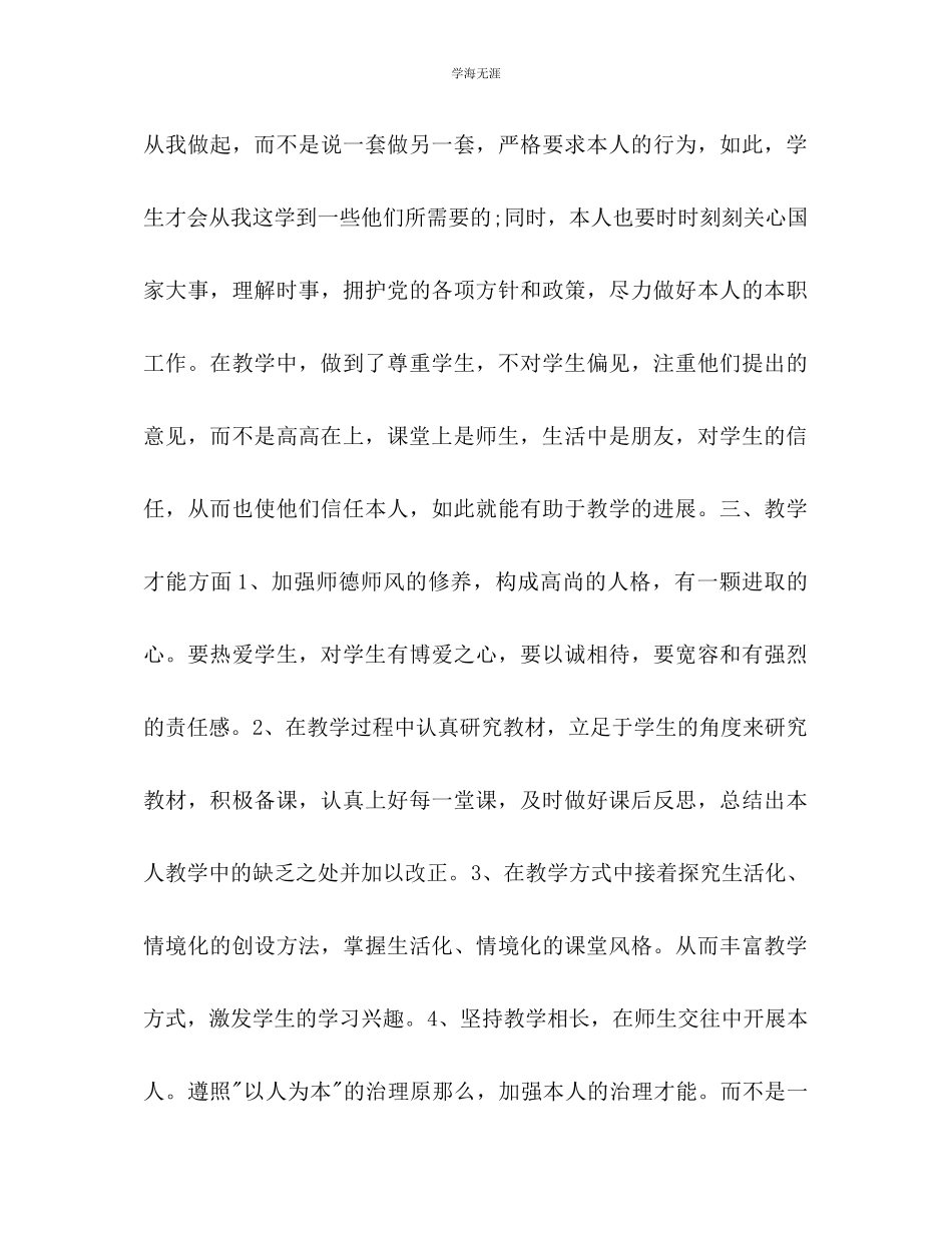 2023年教师工作计划优秀范文一.docx_第3页