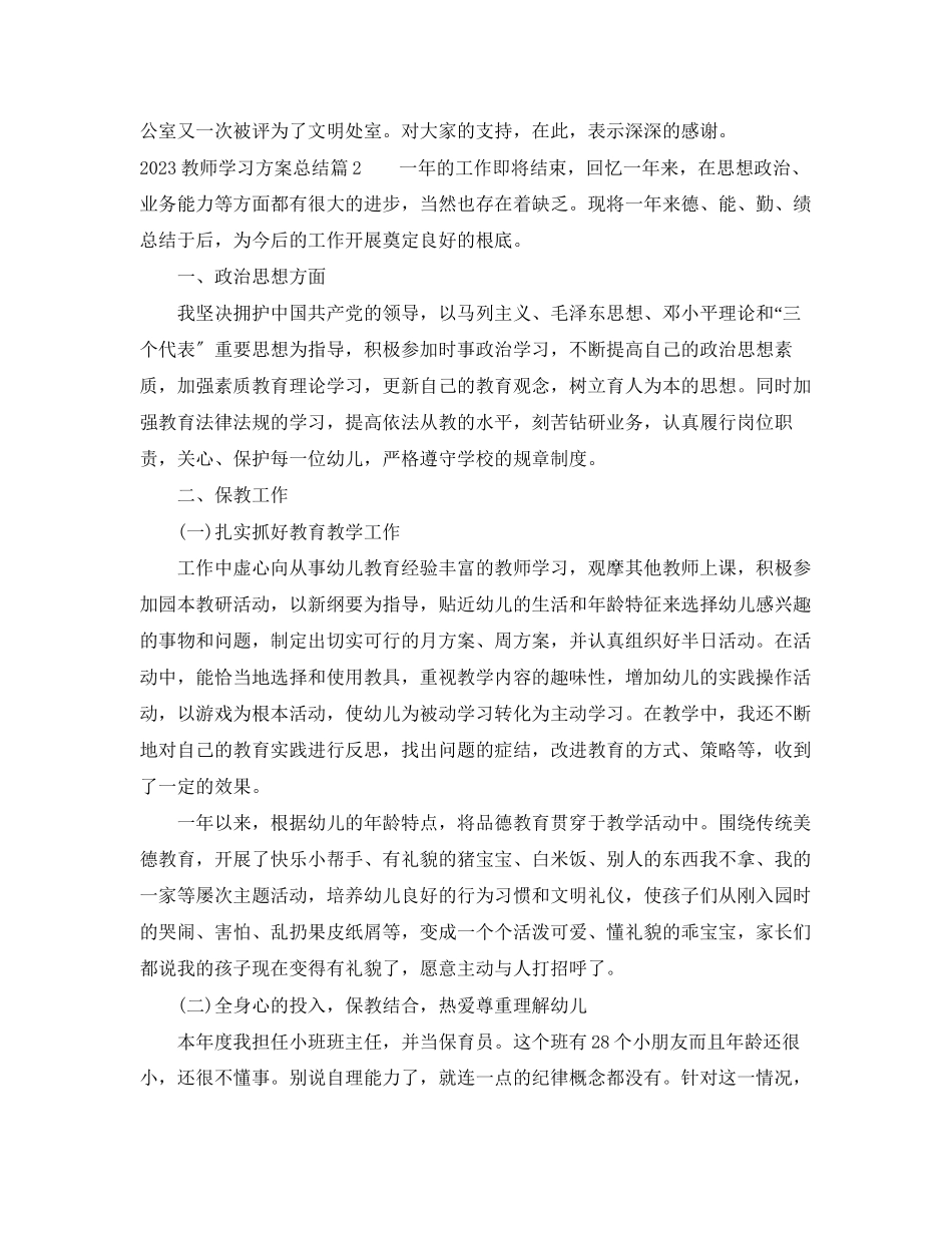 2023年教师学习计划总结范文.docx_第3页