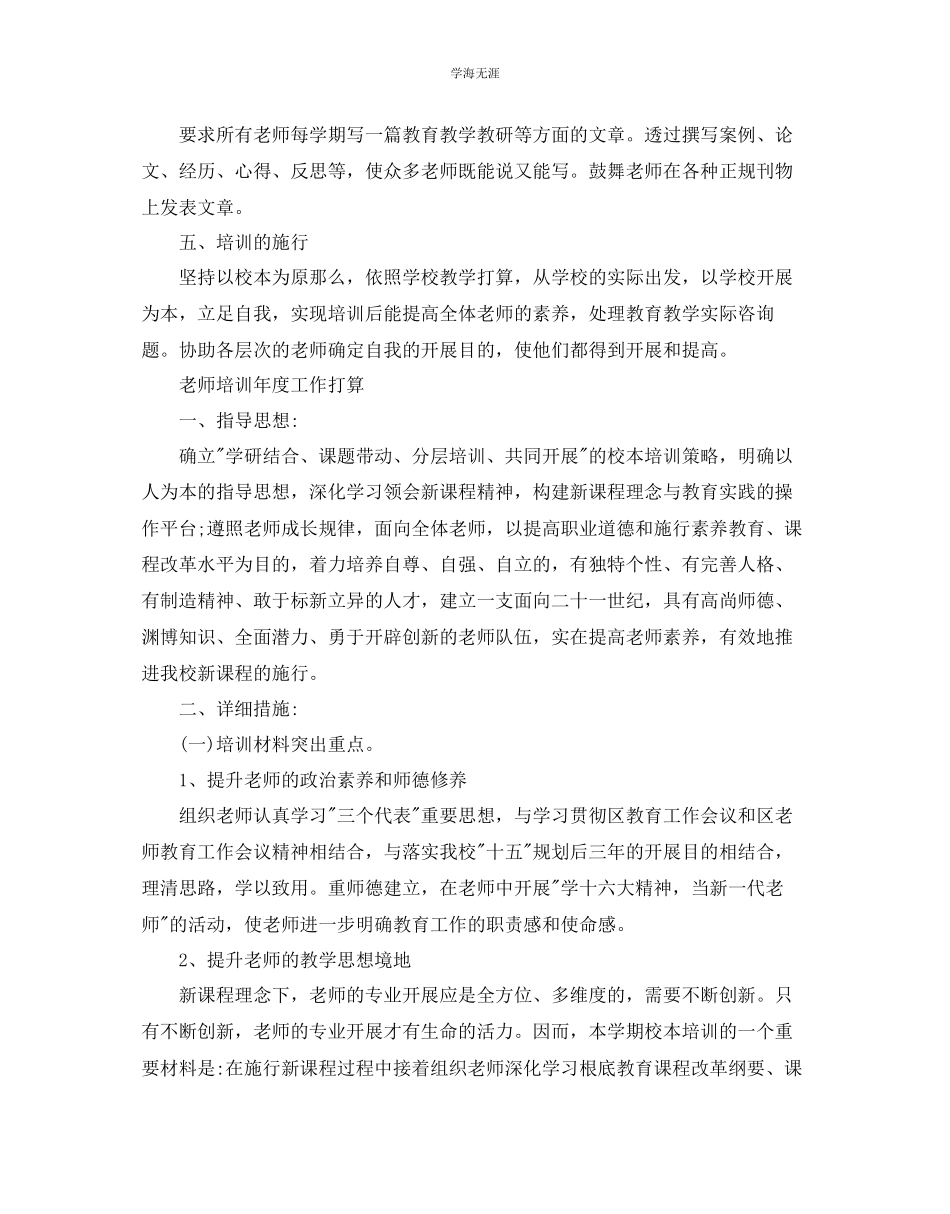 2023年教师培训度工作计划.docx_第3页