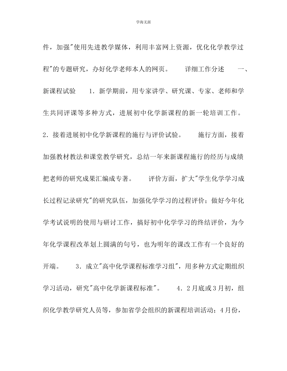 2023年教师工作计划优秀范文九.docx_第2页
