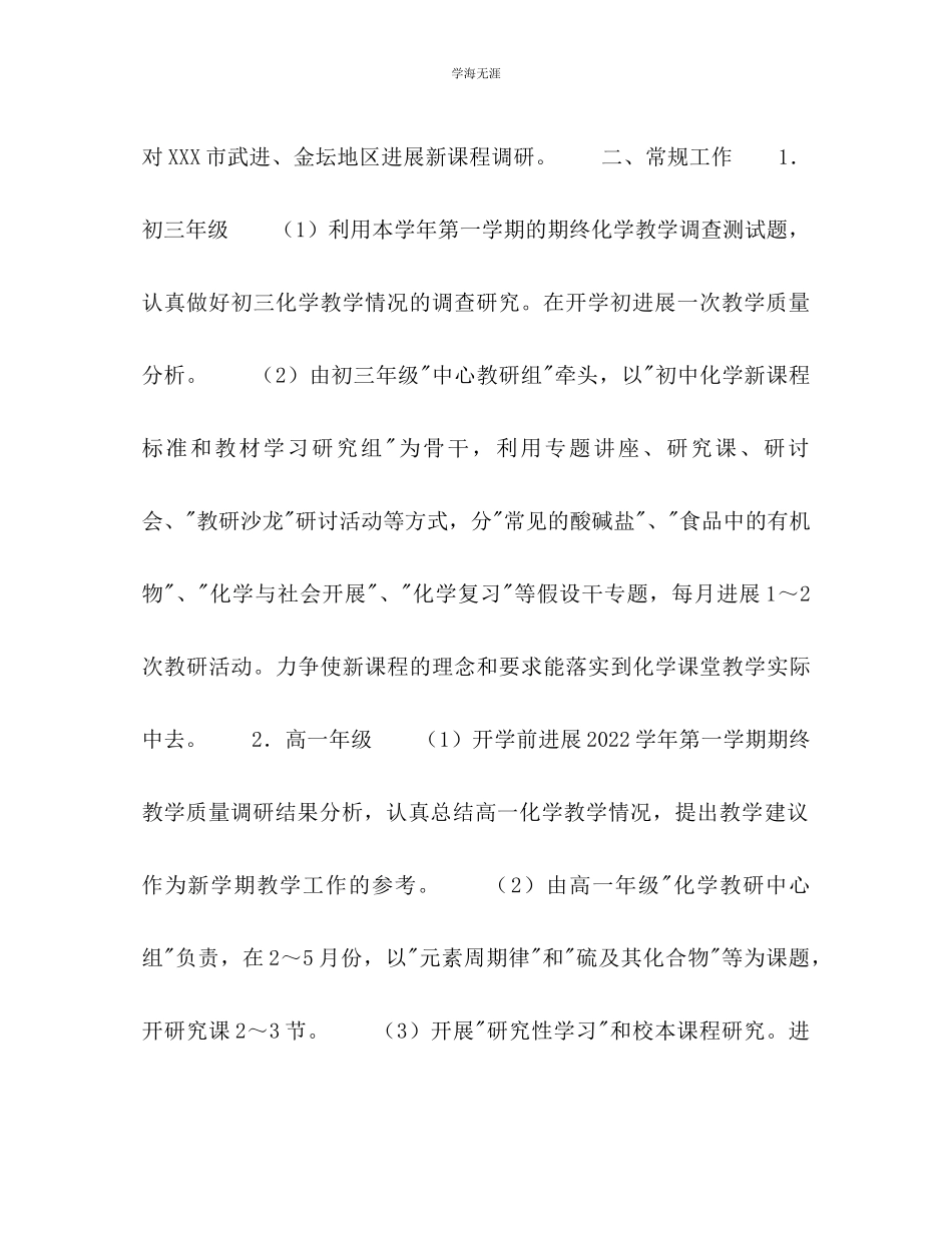 2023年教师工作计划优秀范文九.docx_第3页