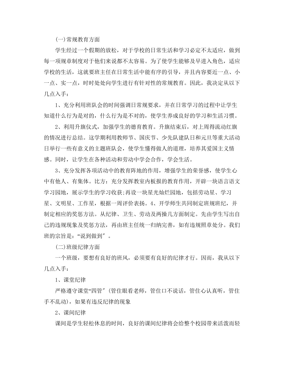 2023年教师学期个人计划范文.docx_第2页